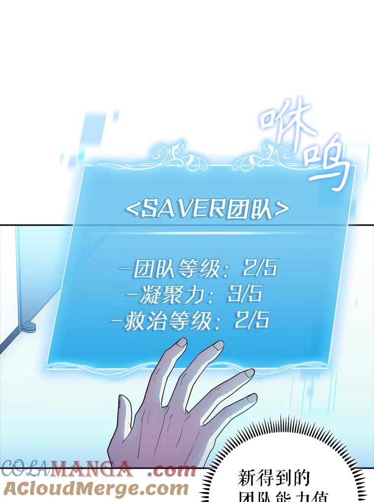 《升级医生崔基石》87.老师的考验 第73页