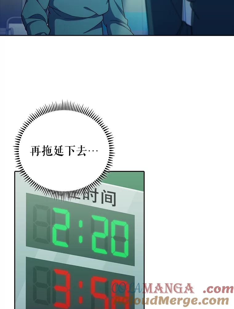 《升级医生崔基石》87.老师的考验 第45页