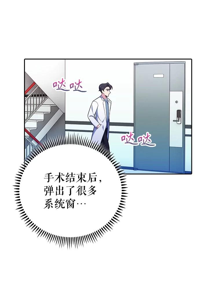 《升级医生崔基石》87.老师的考验 第72页