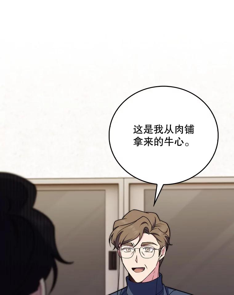 《升级医生崔基石》87.老师的考验 第95页