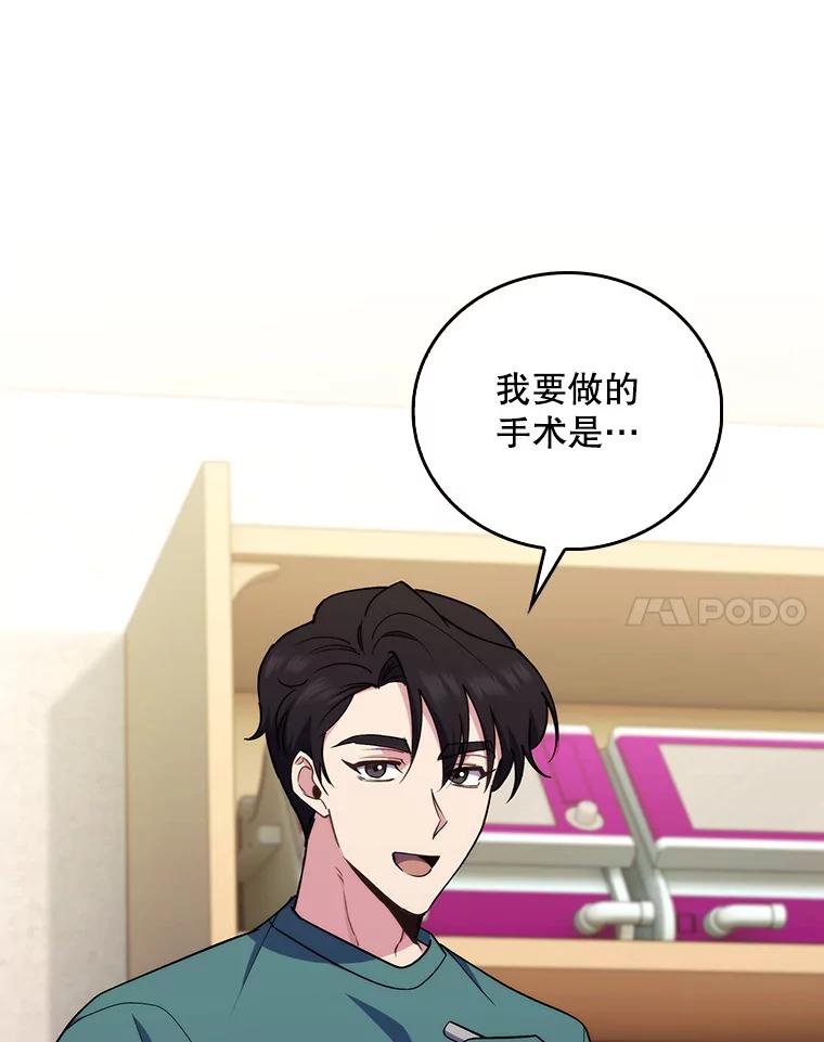 《升级医生崔基石》87.老师的考验 第106页