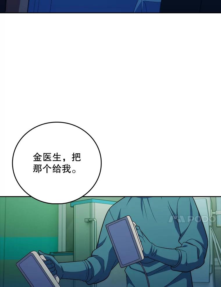 《升级医生崔基石》87.老师的考验 第20页