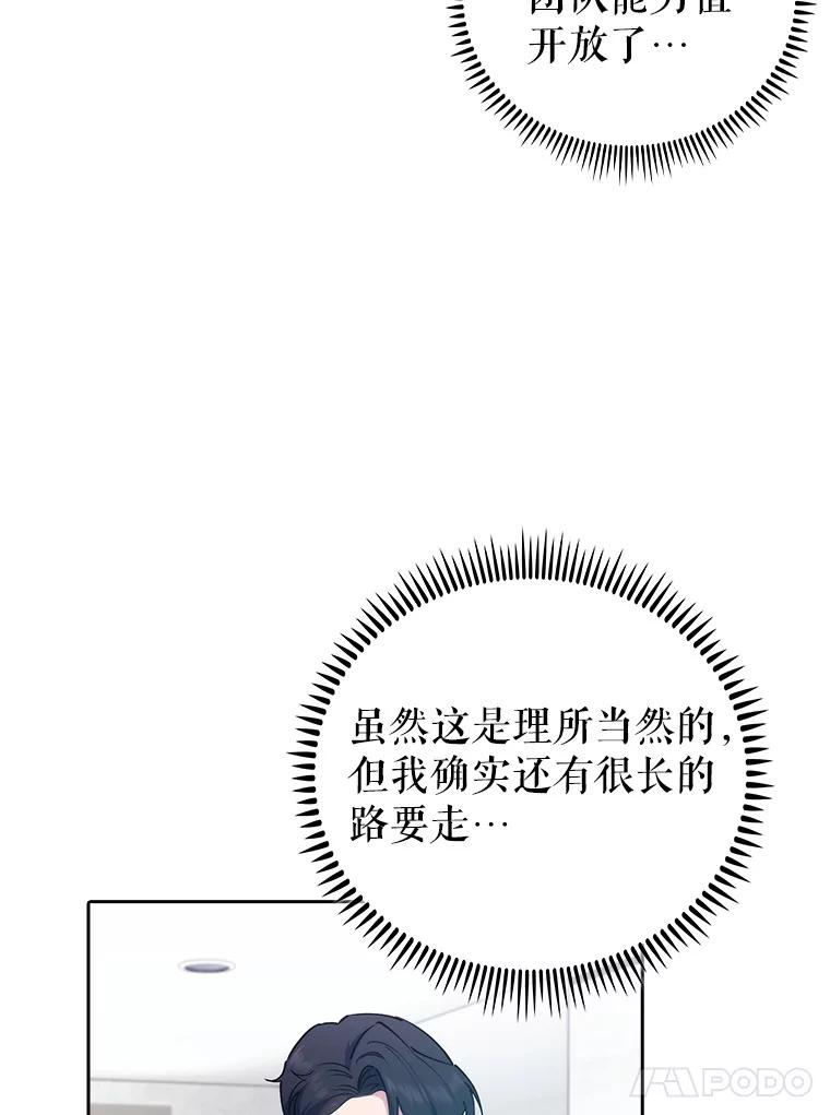 《升级医生崔基石》87.老师的考验 第74页