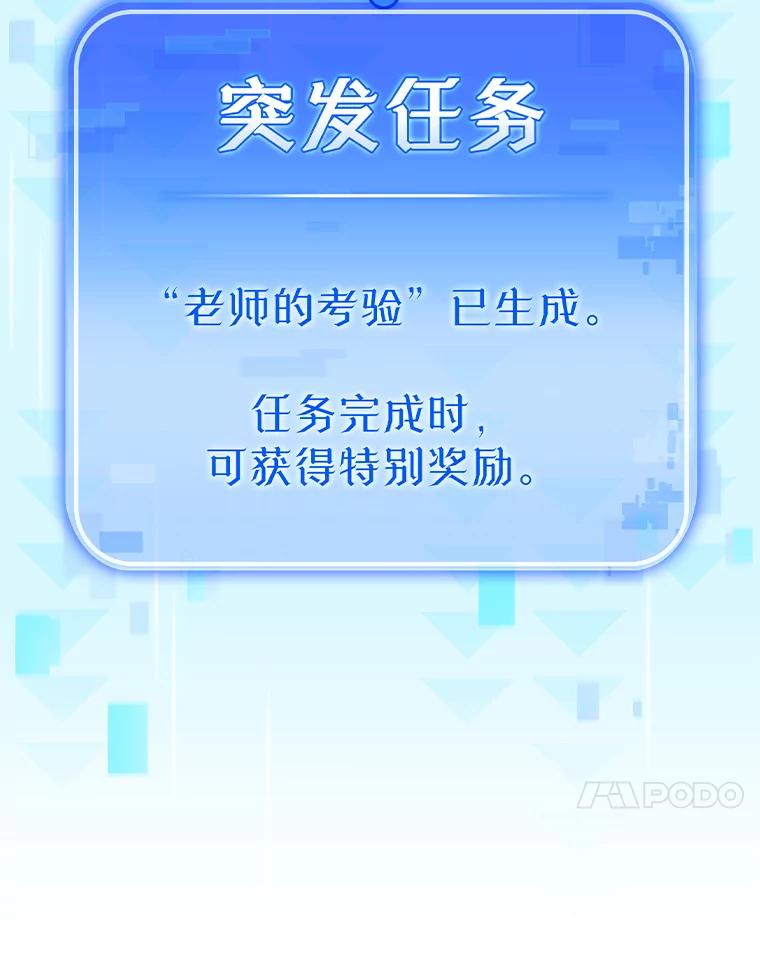 《升级医生崔基石》87.老师的考验 第99页