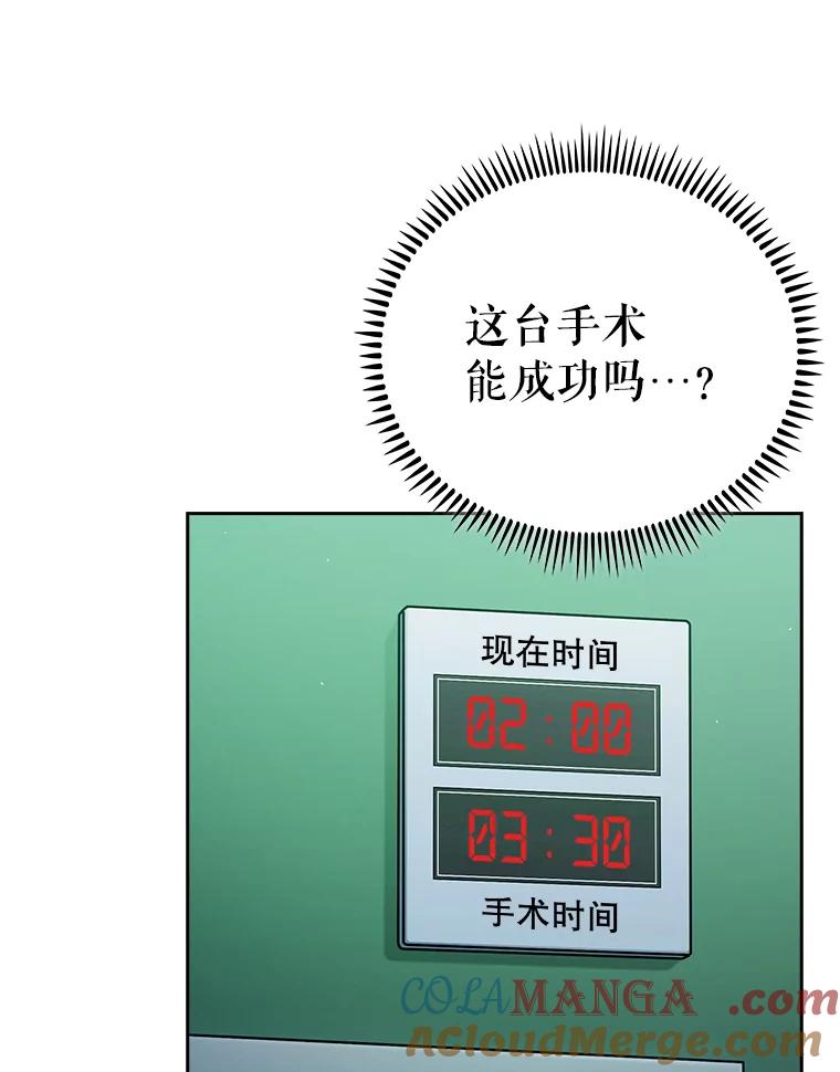 《升级医生崔基石》87.老师的考验 第29页