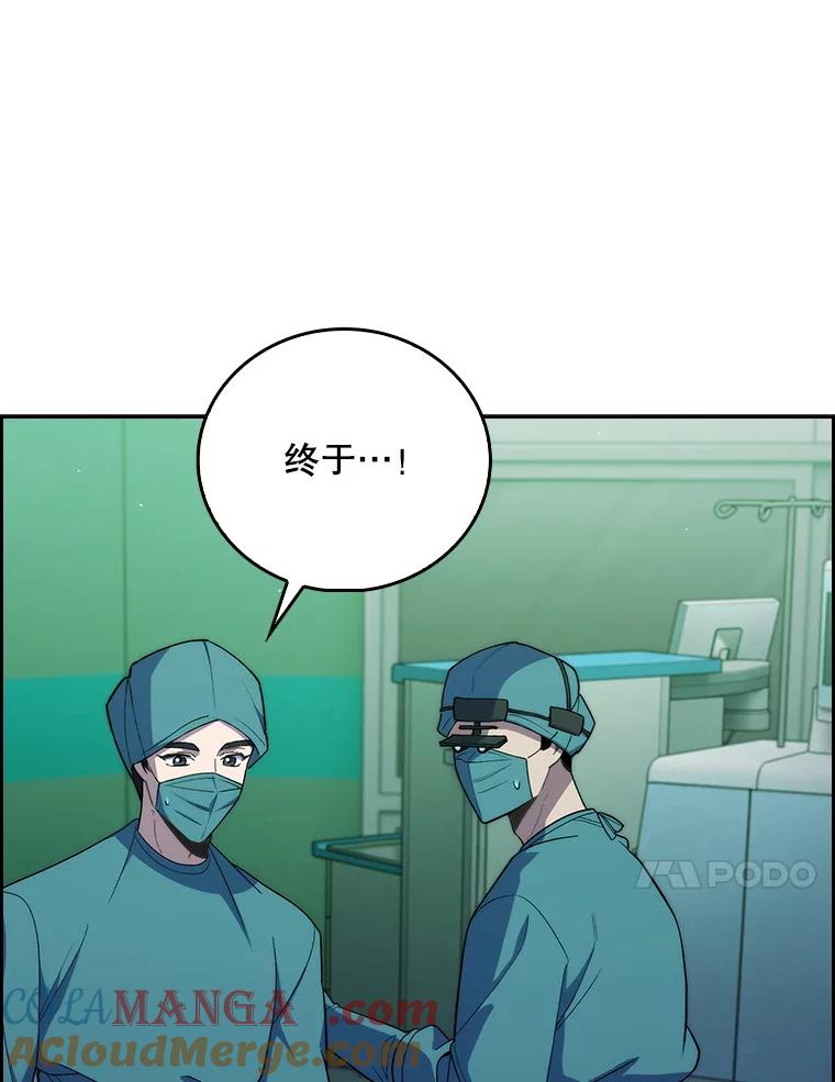 《升级医生崔基石》87.老师的考验 第57页