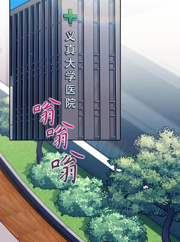 《升级医生崔基石》87.老师的考验 第67页