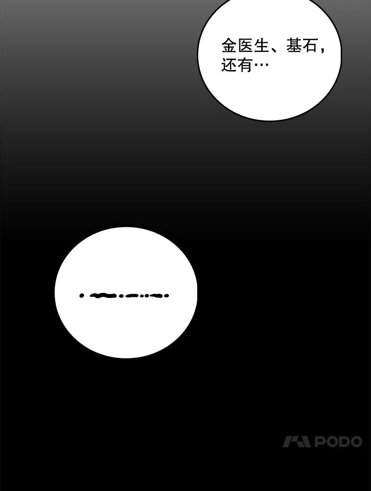 《升级医生崔基石》87.老师的考验 第43页