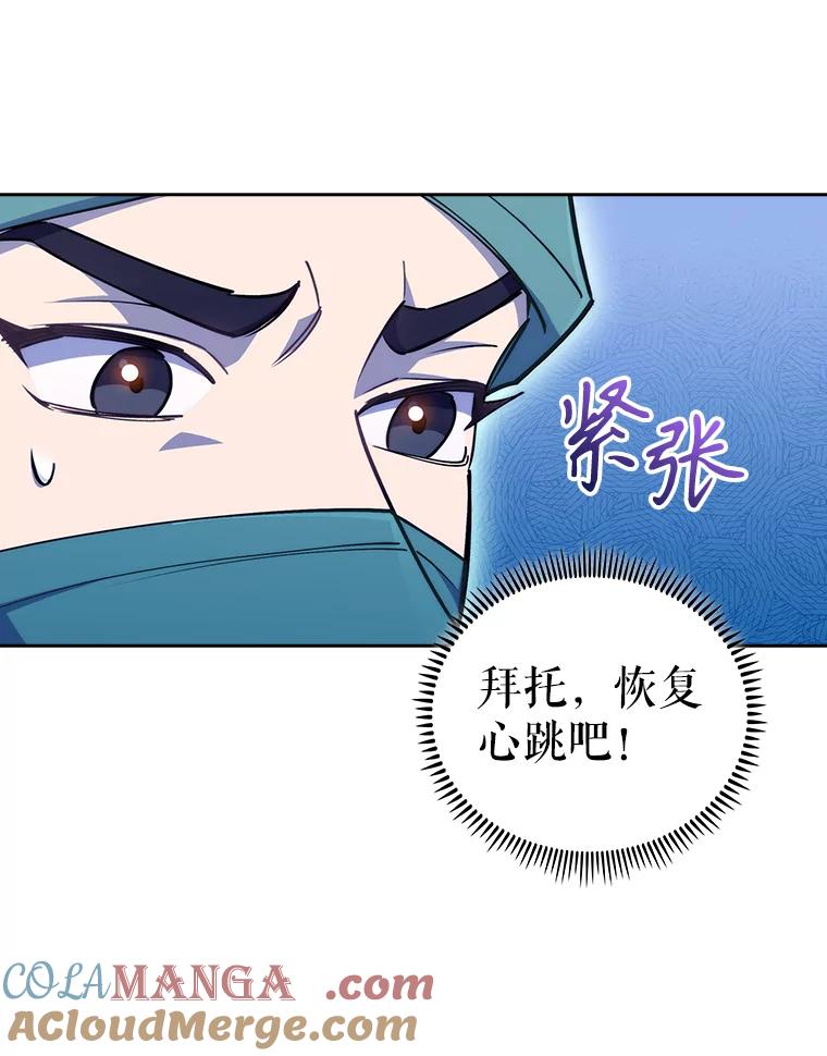 《升级医生崔基石》87.老师的考验 第25页