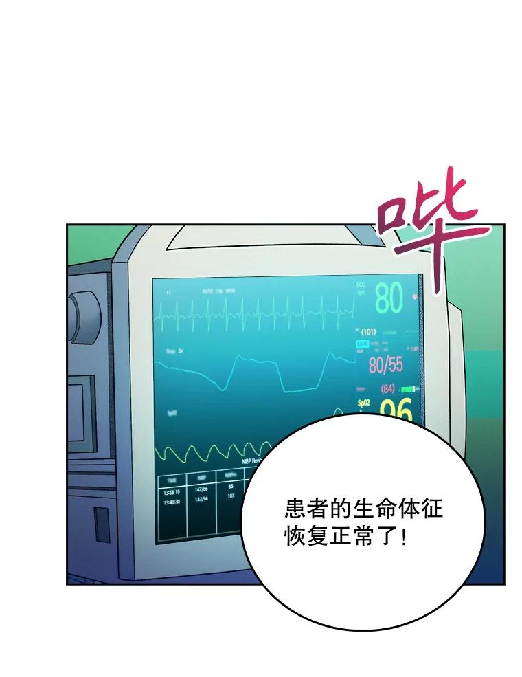 《升级医生崔基石》87.老师的考验 第56页