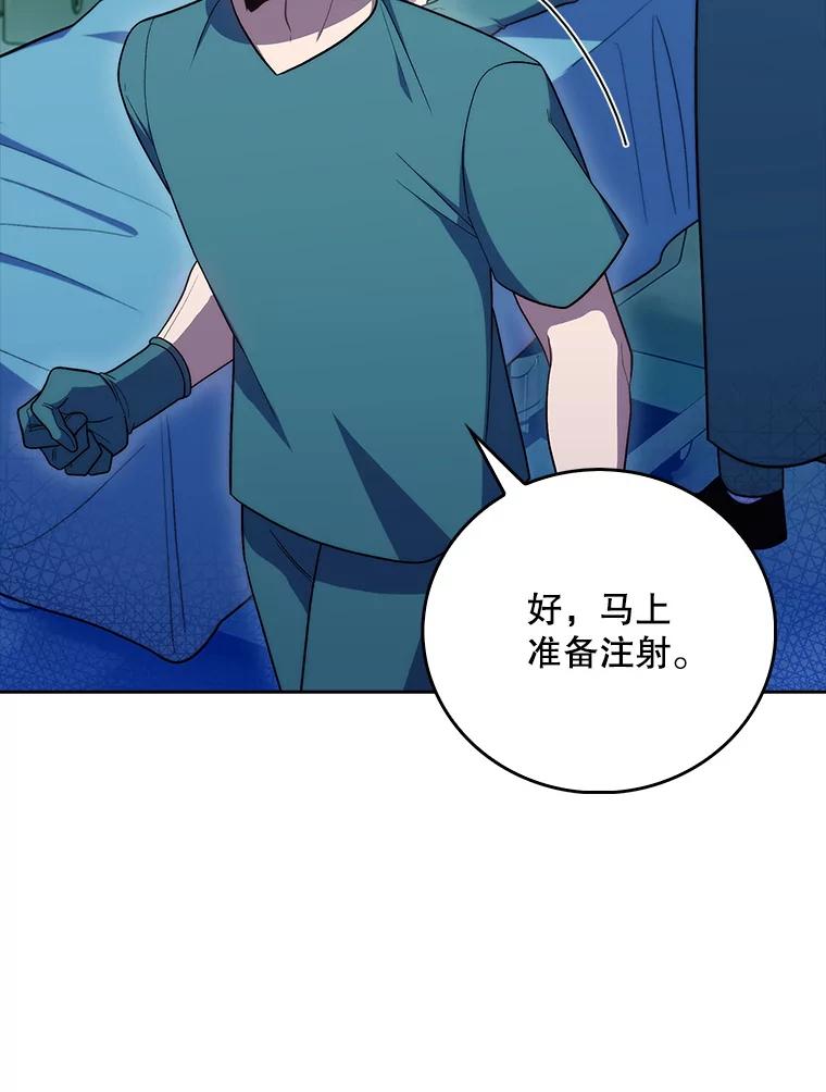 《升级医生崔基石》87.老师的考验 第39页