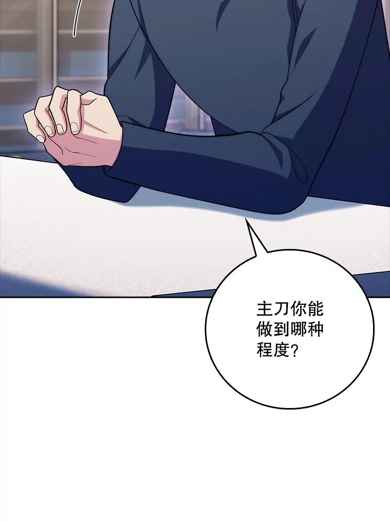《升级医生崔基石》87.老师的考验 第84页