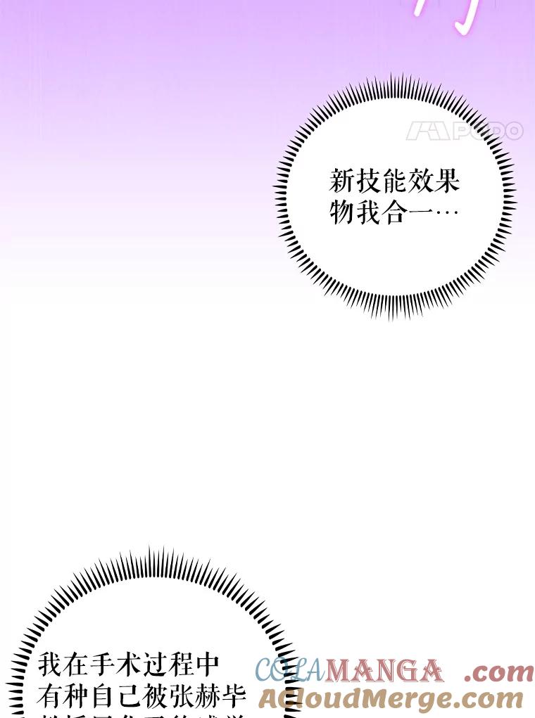 《升级医生崔基石》87.老师的考验 第77页