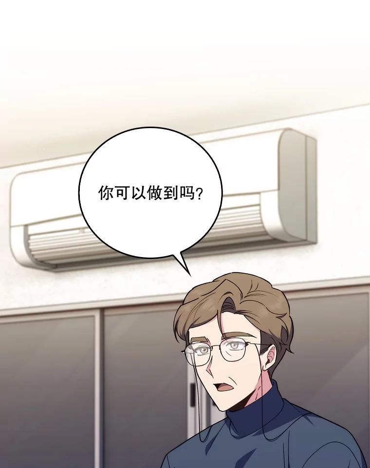 《升级医生崔基石》87.老师的考验 第100页
