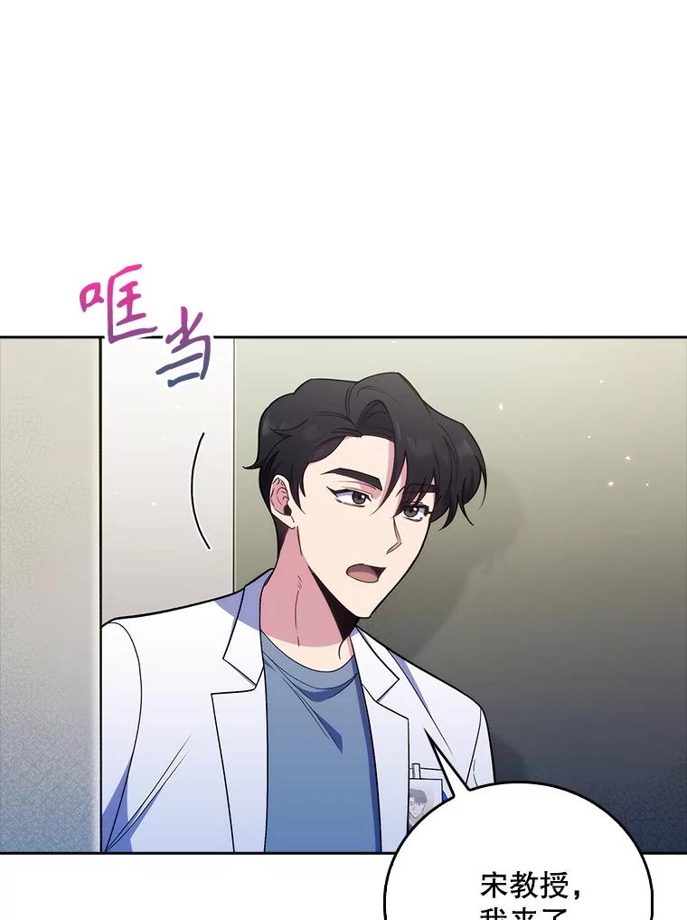 《升级医生崔基石》87.老师的考验 第79页