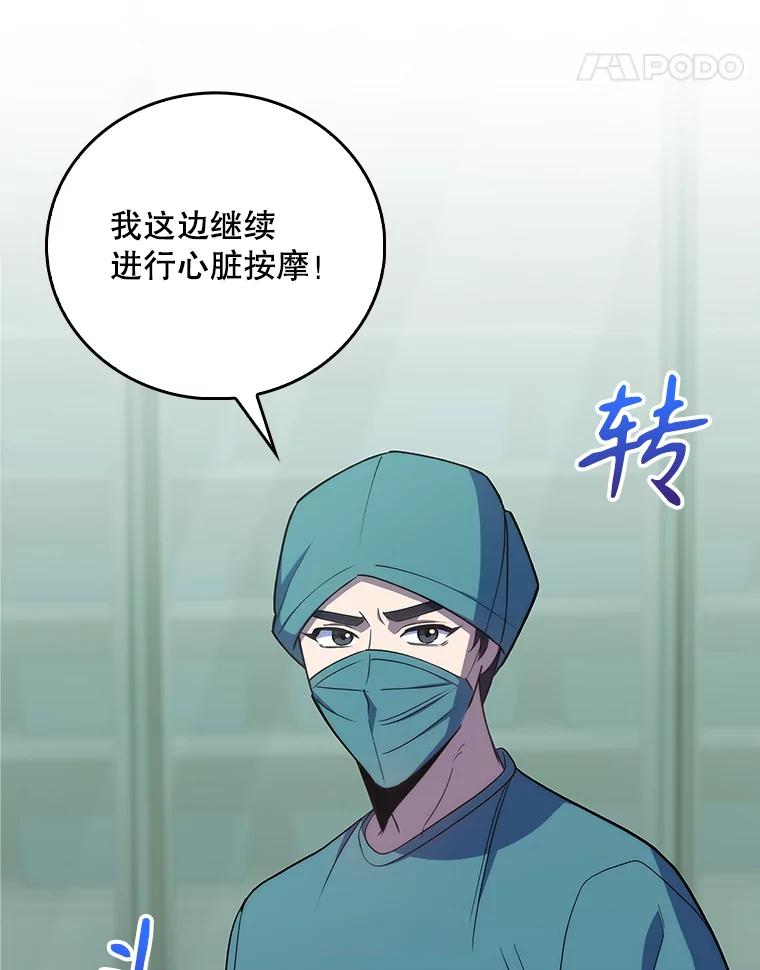 《升级医生崔基石》87.老师的考验 第34页