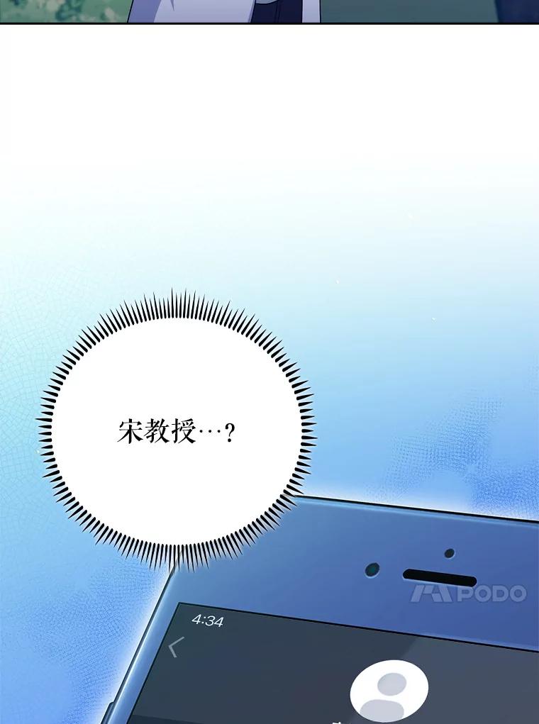 《升级医生崔基石》87.老师的考验 第70页