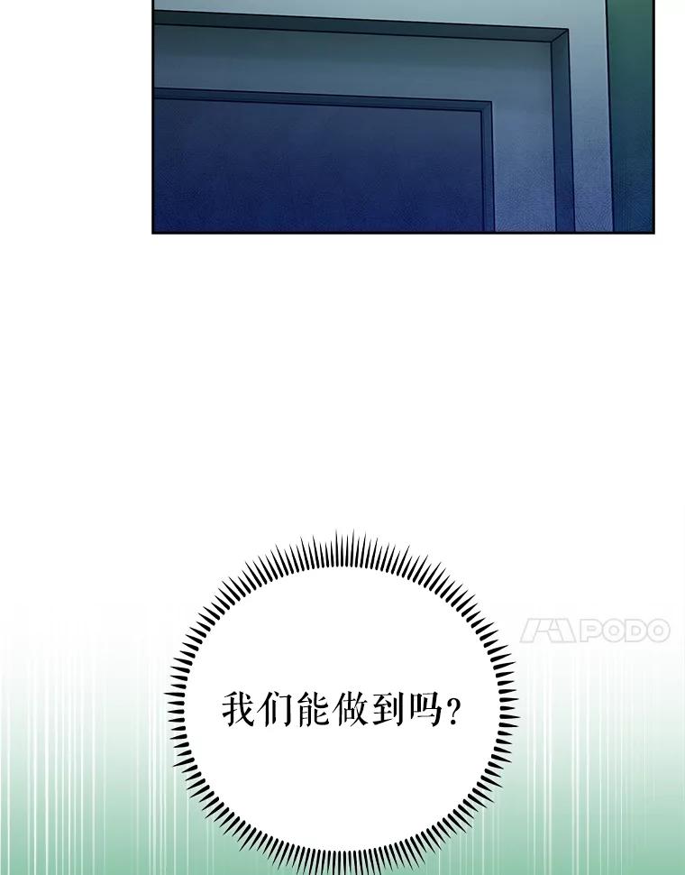 《升级医生崔基石》87.老师的考验 第30页