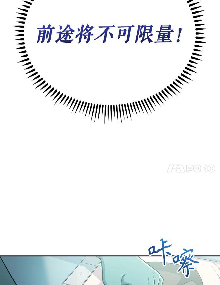 《升级医生崔基石》87.老师的考验 第7页