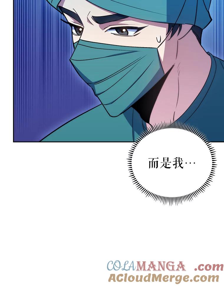 《升级医生崔基石》87.老师的考验 第33页