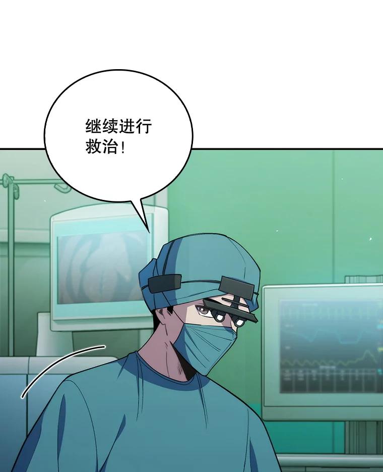 《升级医生崔基石》87.老师的考验 第52页
