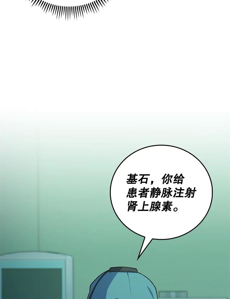 《升级医生崔基石》87.老师的考验 第15页
