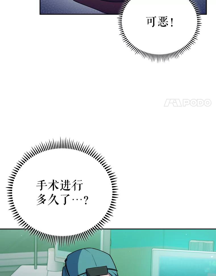 《升级医生崔基石》87.老师的考验 第27页