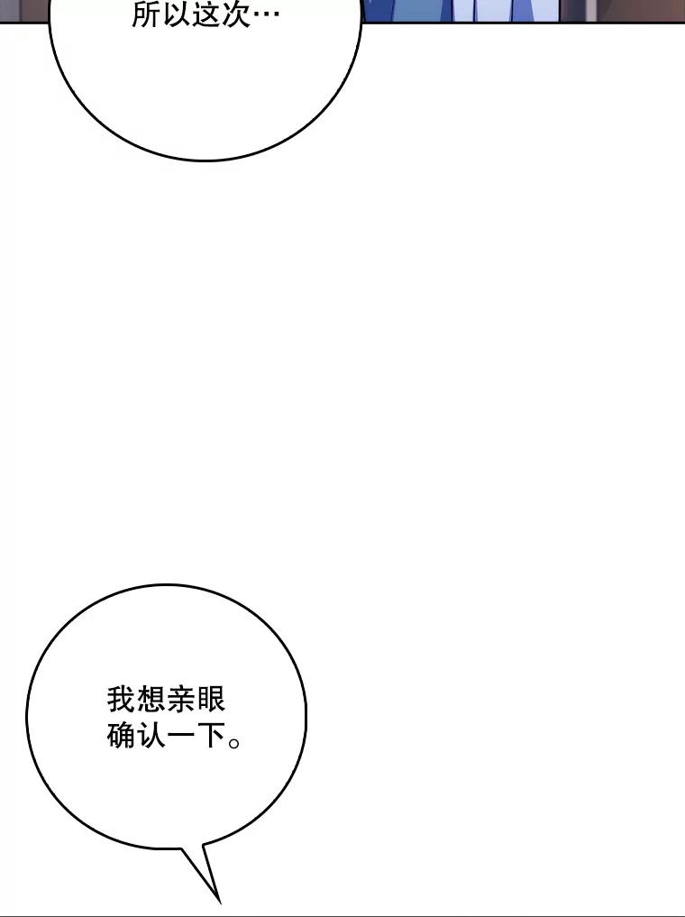 《升级医生崔基石》87.老师的考验 第91页