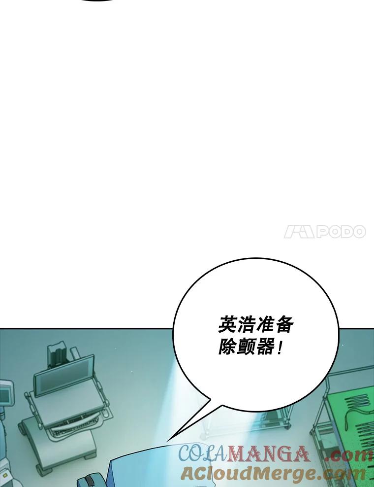 《升级医生崔基石》87.老师的考验 第17页