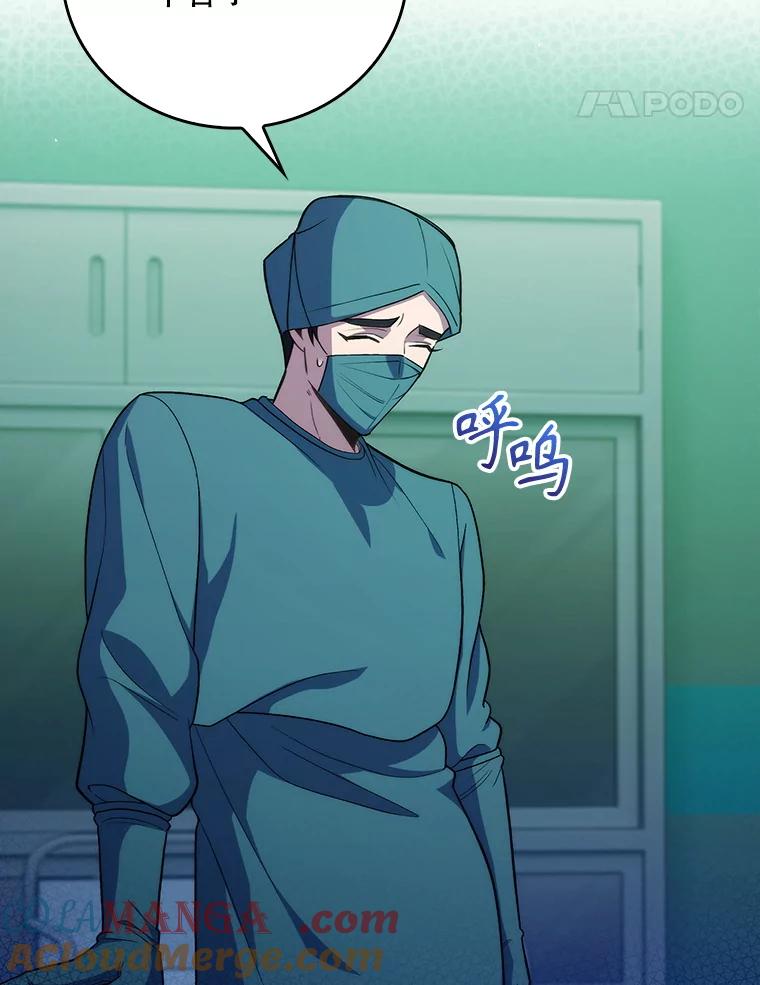 《升级医生崔基石》87.老师的考验 第61页