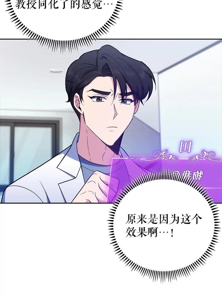 《升级医生崔基石》87.老师的考验 第78页