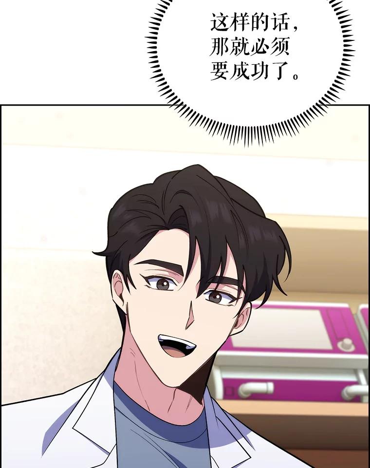 《升级医生崔基石》87.老师的考验 第102页