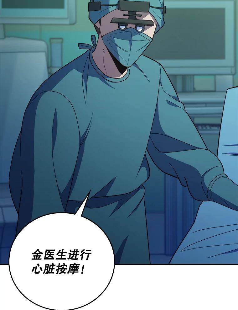 《升级医生崔基石》87.老师的考验 第16页