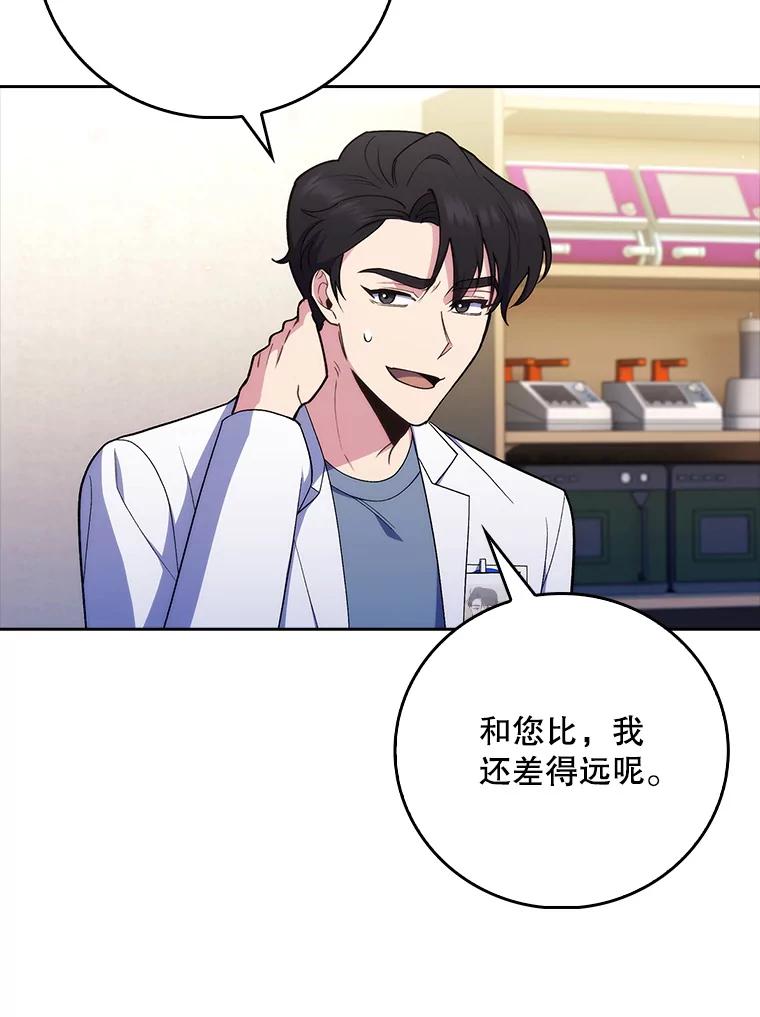 《升级医生崔基石》87.老师的考验 第87页