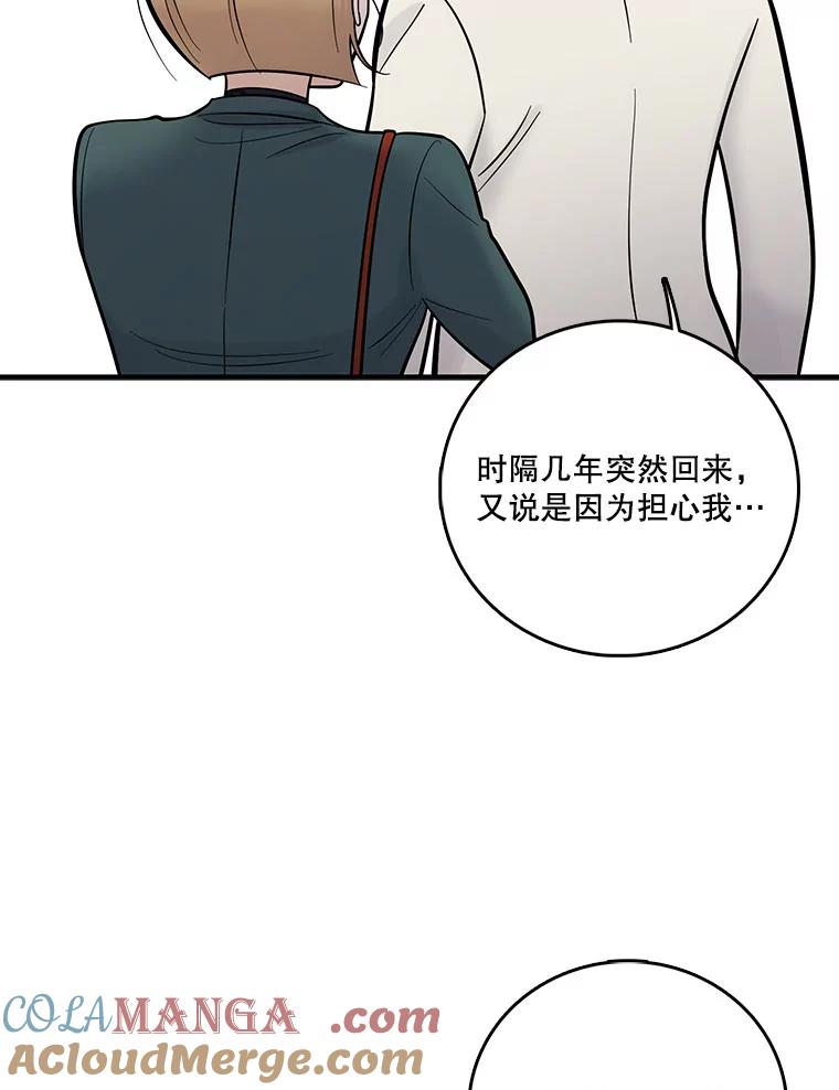 《请守护我》8.未婚妻 第29页