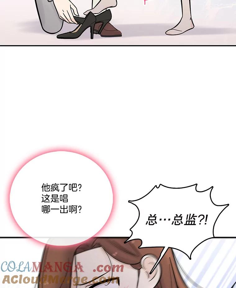 《请守护我》8.未婚妻 第21页