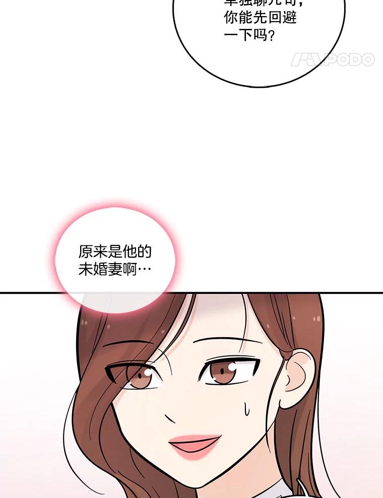《请守护我》8.未婚妻 第14页