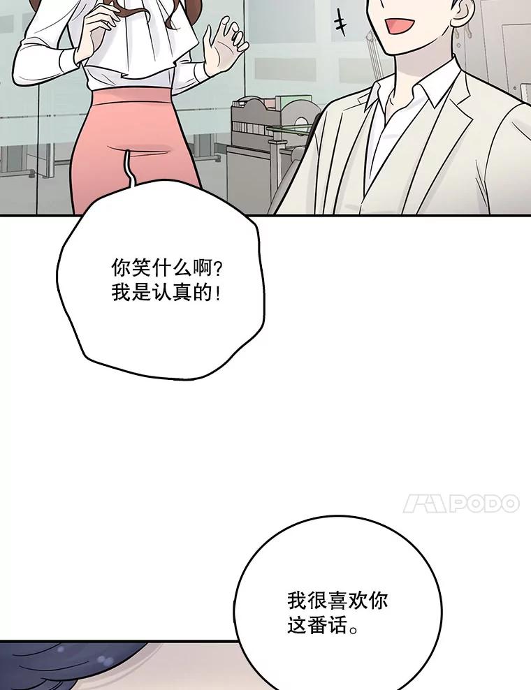 《请守护我》8.未婚妻 第112页