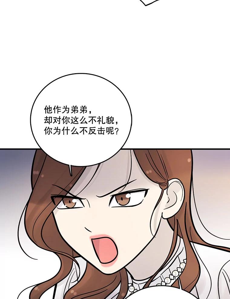 《请守护我》8.未婚妻 第110页
