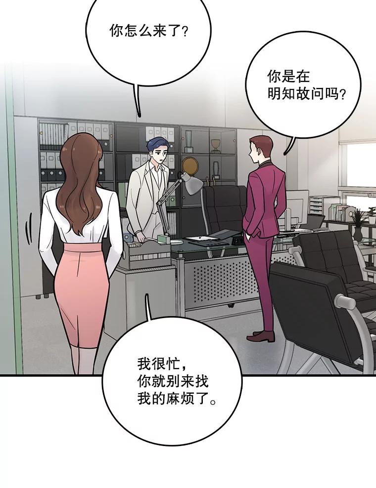 《请守护我》8.未婚妻 第60页