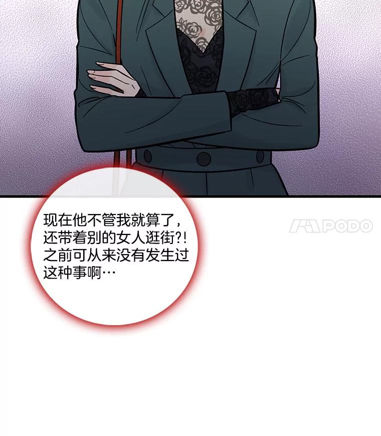 《请守护我》8.未婚妻 第34页