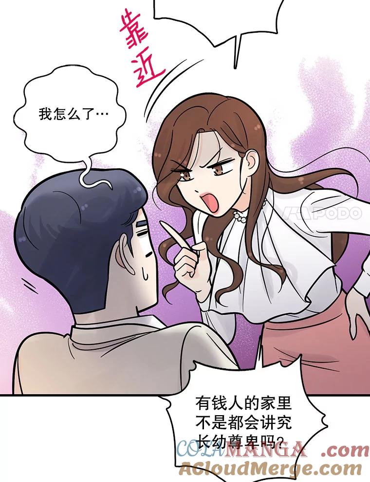 《请守护我》8.未婚妻 第109页