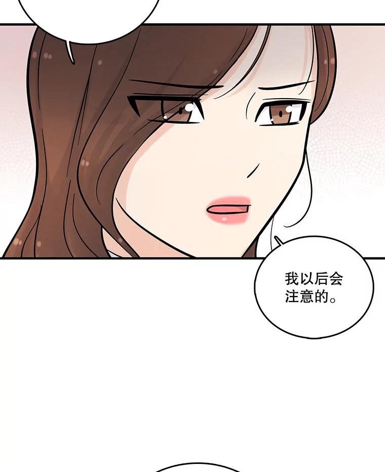 《请守护我》8.未婚妻 第47页