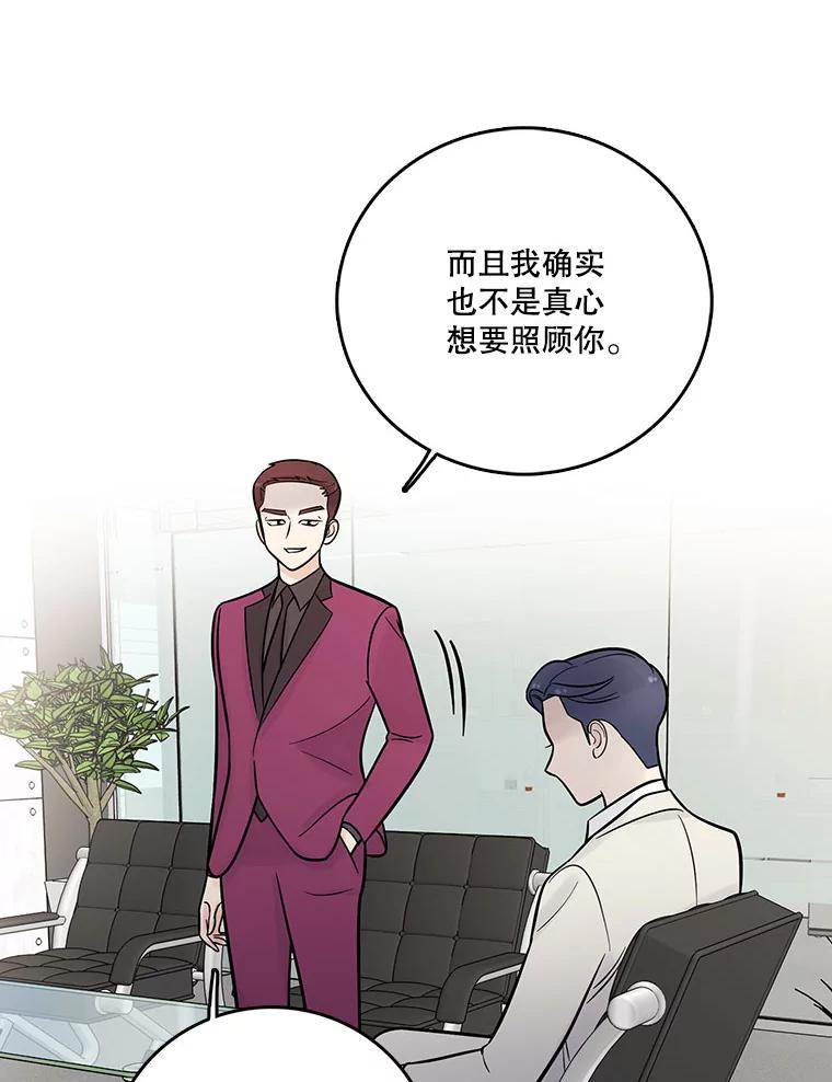 《请守护我》8.未婚妻 第100页