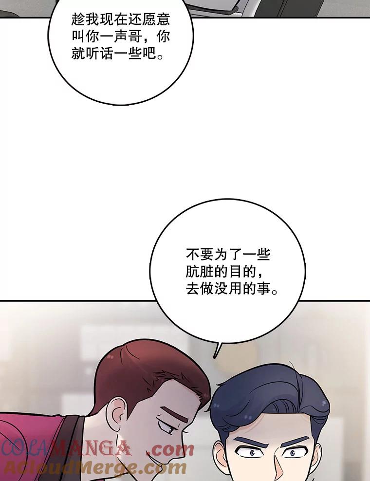 《请守护我》8.未婚妻 第101页