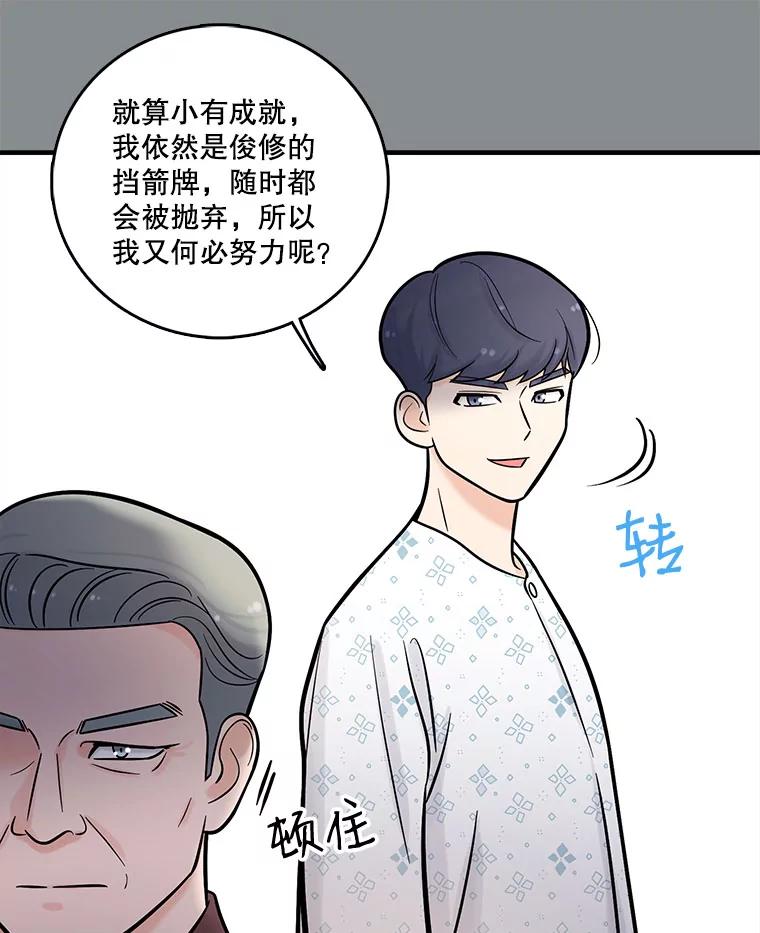 《请守护我》8.未婚妻 第91页