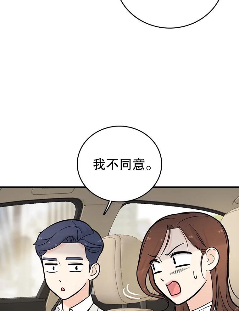《请守护我》8.未婚妻 第52页