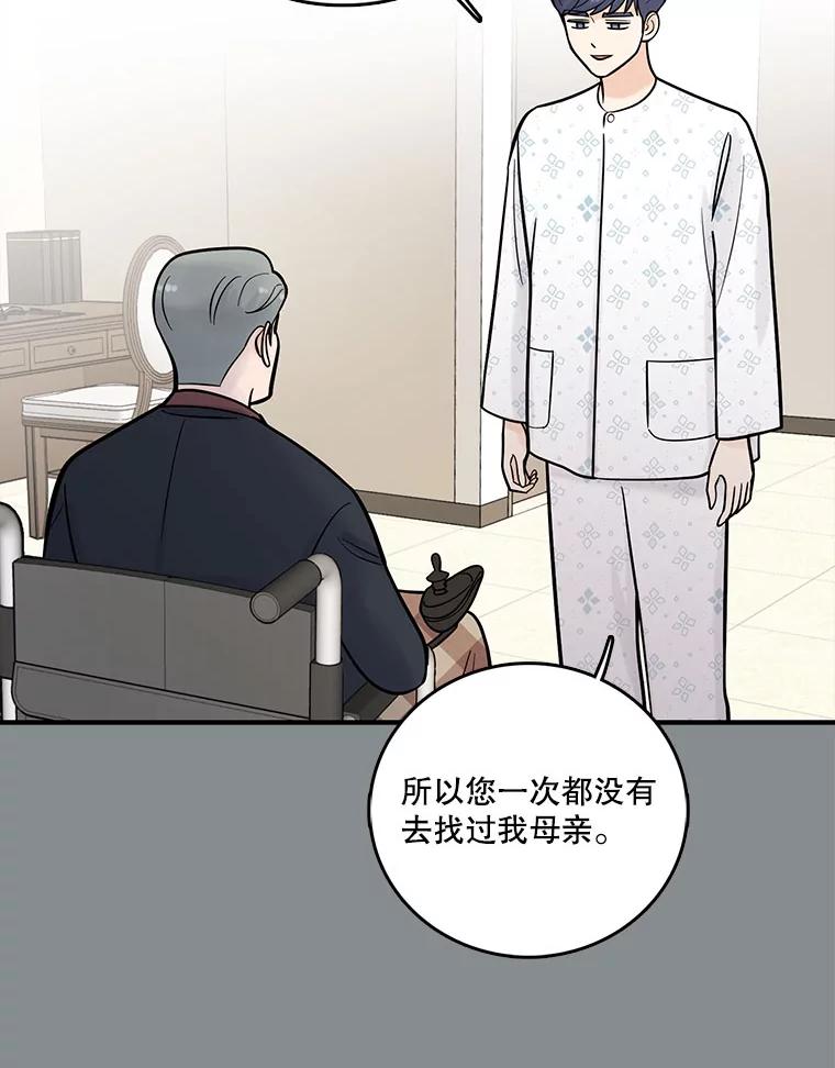 《请守护我》8.未婚妻 第86页