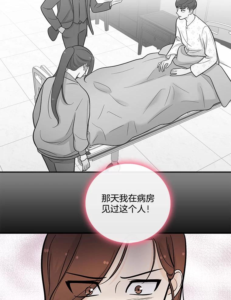 《请守护我》8.未婚妻 第64页