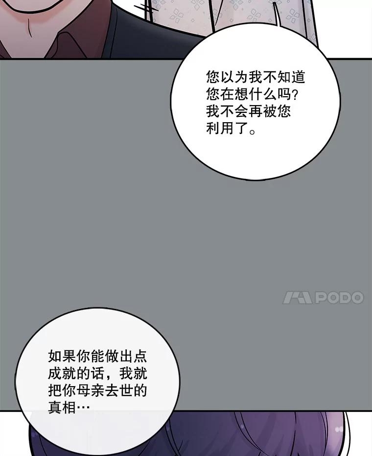 《请守护我》8.未婚妻 第92页